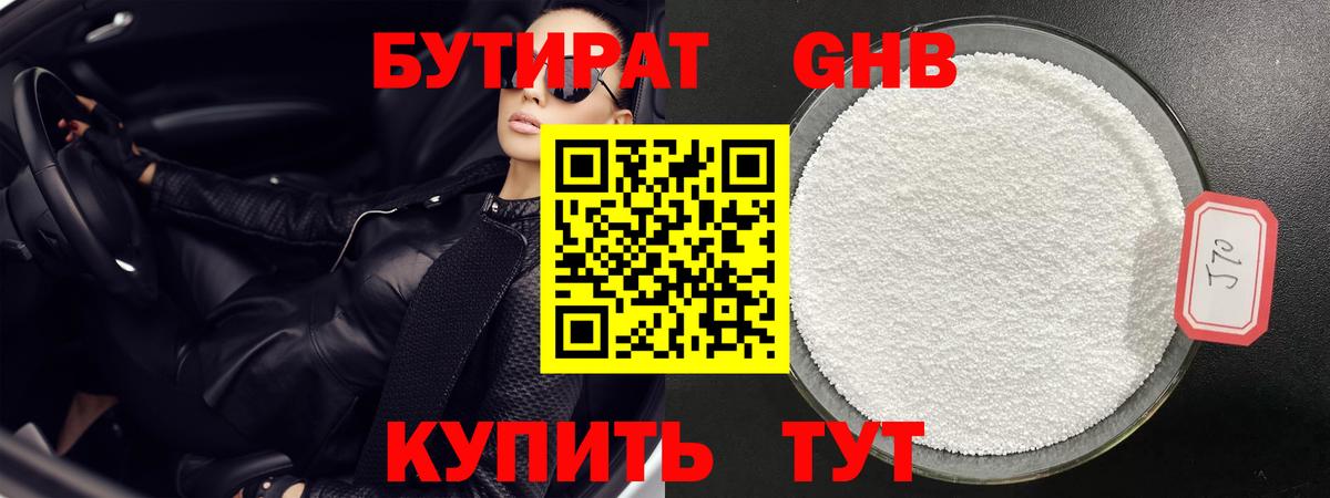 Бутират Butirat  Вход с VPN  Белореченск 
