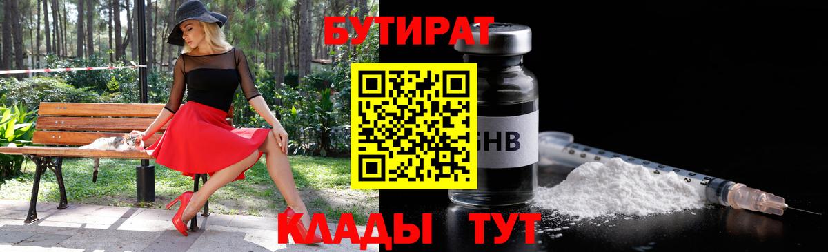 Бутират BDO 33% Белореченск