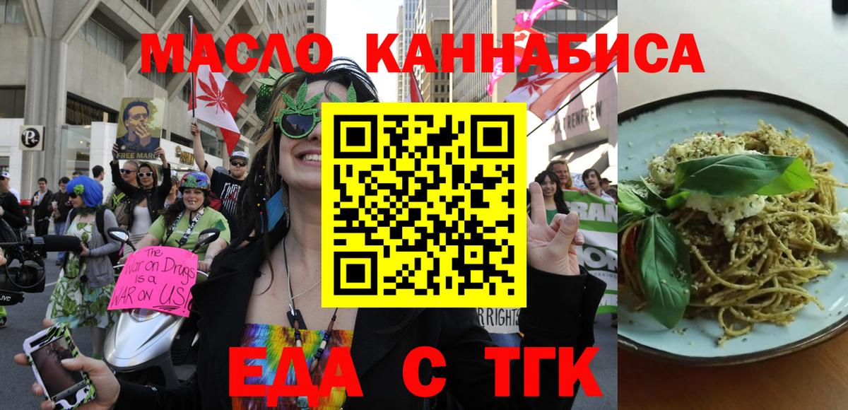 Белореченск  Еда ТГК марихуана  Вход с VPN 
