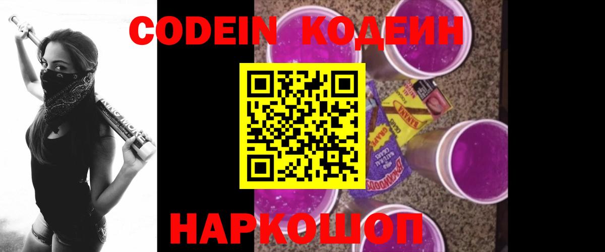 Кодеиновый сироп Lean напиток Lean (лин)  Кодеиновый сироп Lean напиток Lean (лин)  Вход с VPN  Белореченск 