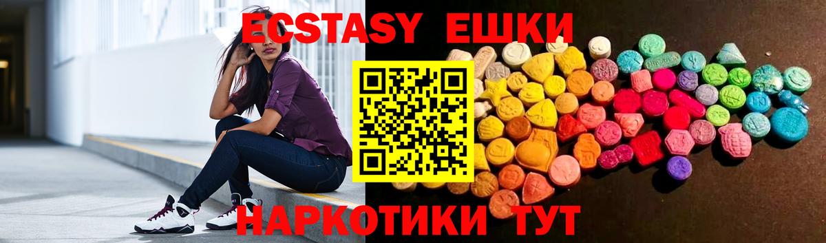 Ecstasy MDMA Белореченск