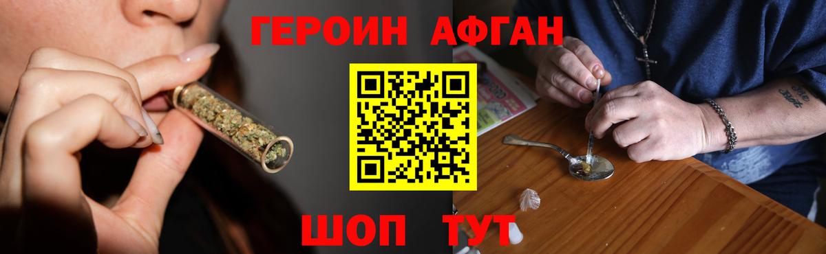 Героин хмурый Белореченск