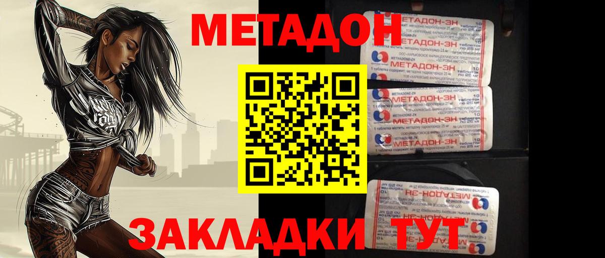 Метадон кристалл Белореченск