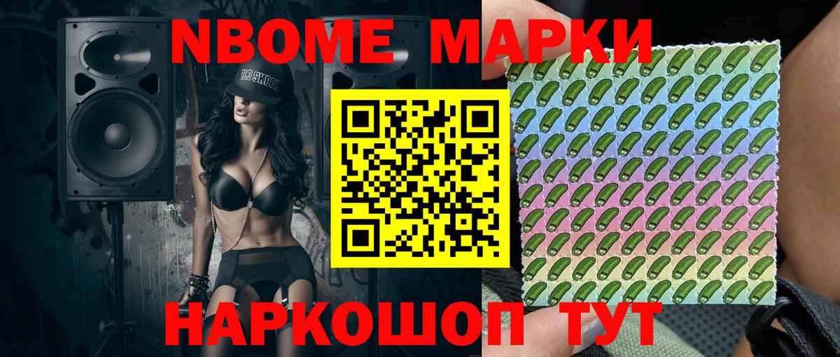 Марки NBOMe 1,5мг  Вход с VPN  Марки 25I-NBOMe  Марки NBOMe 1,5мг  Белореченск 